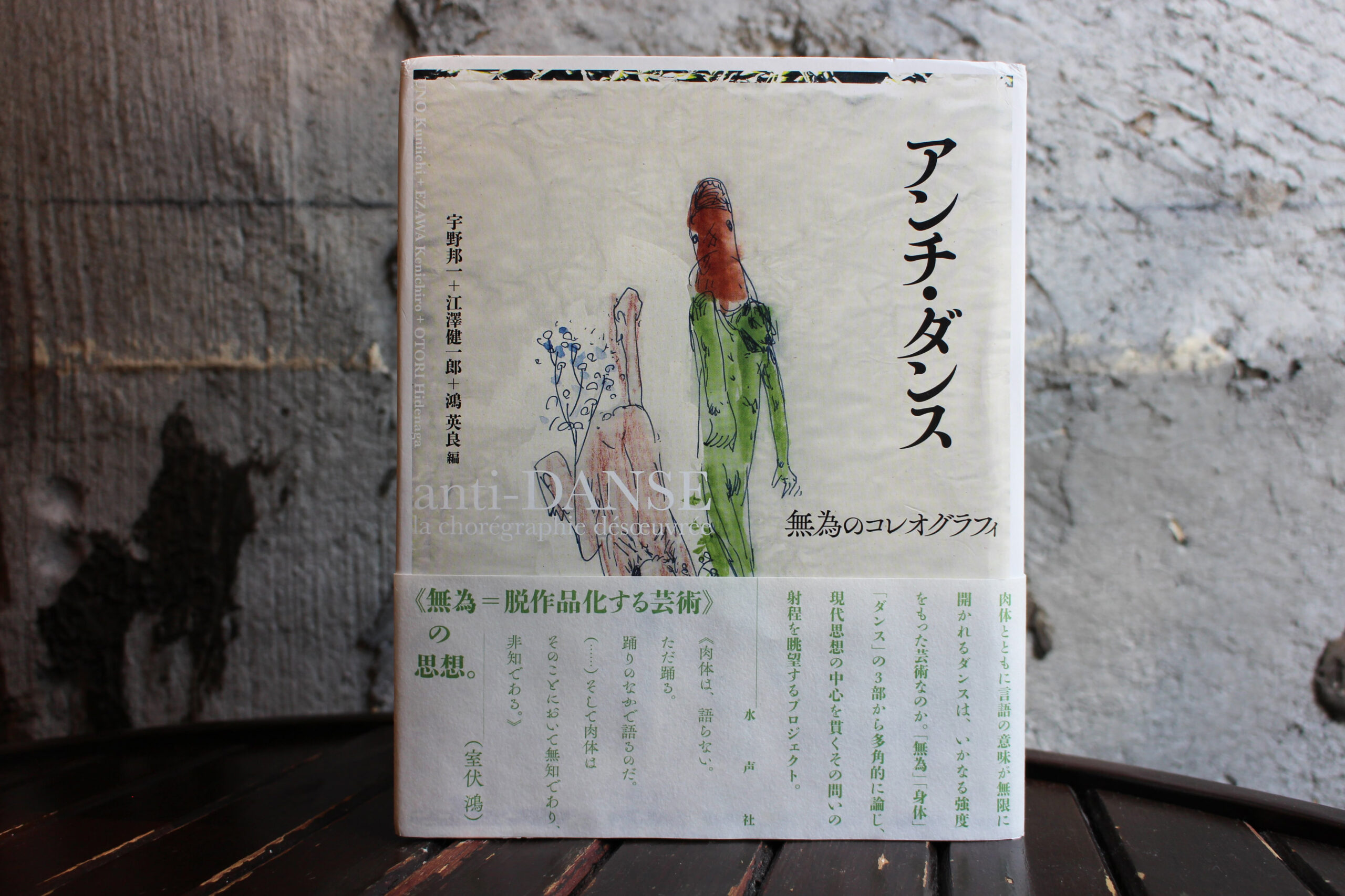 室伏鴻集成 室伏鴻集成 :室伏 鴻 | 河出書房新社