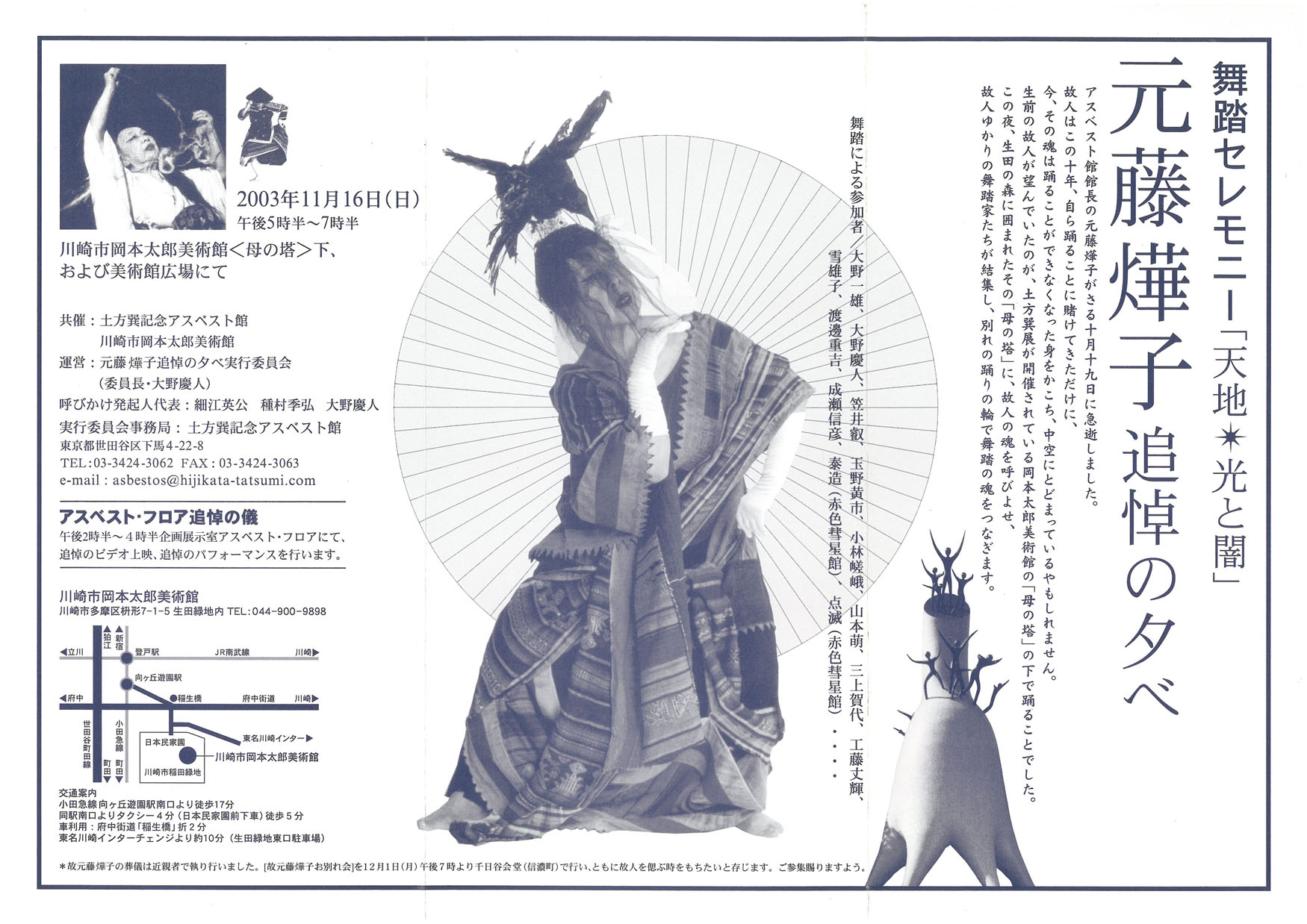 All Works – Ko Murobushi Archive | 室伏鴻